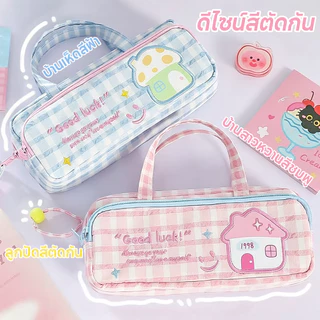 กระเป๋าดินสอ 2 ชั้น 2 ซิป ลายตารางน่ารัก จุเยอะ มีหูหิ้ว กระเป๋าเครื่องเขียน กล่องดินสอนักเรียน กระเป๋าเครื่องสำอาง