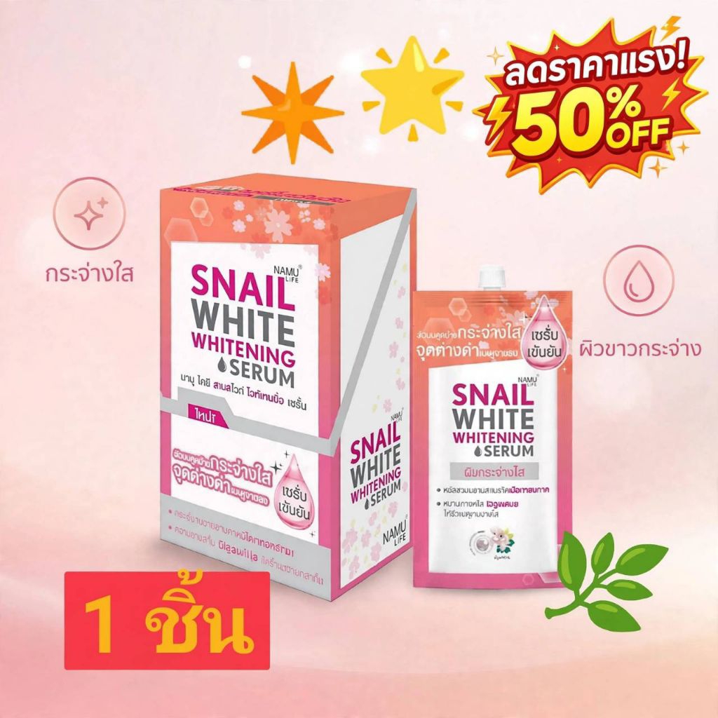 Namu Snail White Whitening Serum 7 ml.