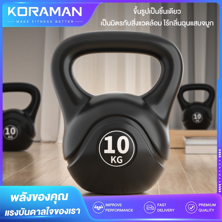Koraman เคตเทิลเบล Kettlebells4/6/8/10KG พร้อมด้ามจับ ดัมเบลยกน้ำหนัก ดัมเบลแบบแกว่ง อุปกรณ์ออกกำลัง