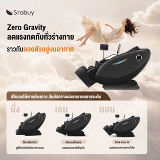 Srabuy เก้าอี้นวดไฟฟ้า เก้าอี้นวดอัตโนมัติ นวดทั้งตัว Zero Gravity สแกนสรีระ ประคบร้อน PR30 Pro Series