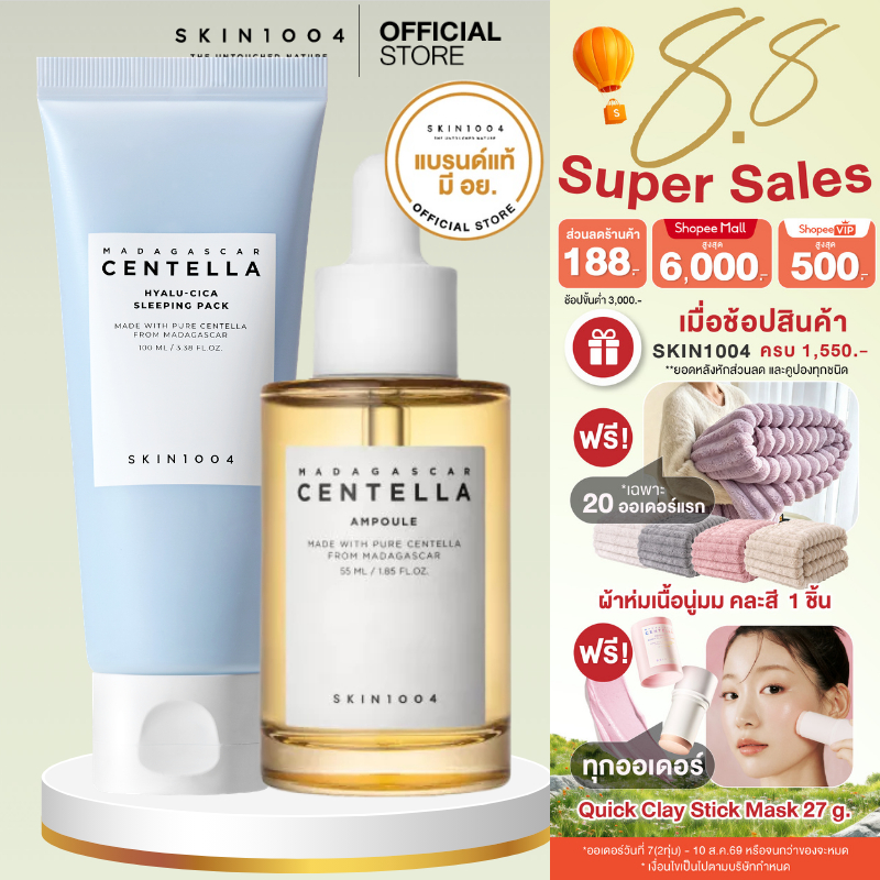 [Set สุดค้ม] SKIN1004 | Hyalu-Cica Sleeping Pack 100 ml+SKIN1004 | Madagascar Centella Ampoule 55 ml