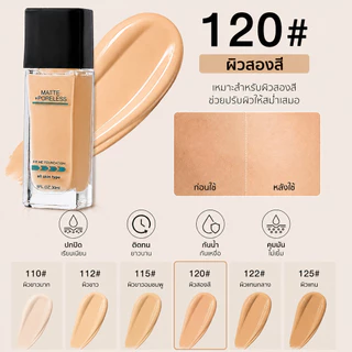 รองพื้น FitMe Foundation คุมมัน ปกปิดเรียบเนียน ติดทนนาน กันน้ำ กันเหงื่อ ผิวไม่เป็นคราบ ซื้อ 1 แถม 1
