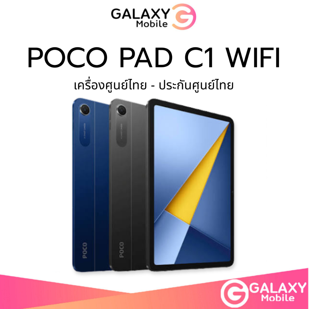 [NEW] POCO PAD C1 WIFI (4/64)  จอขนาด 9.7" 2K  แบตเตอรี่ 7,600 mAh | เครื่องไทย ประกันศูนย์ มือ 1