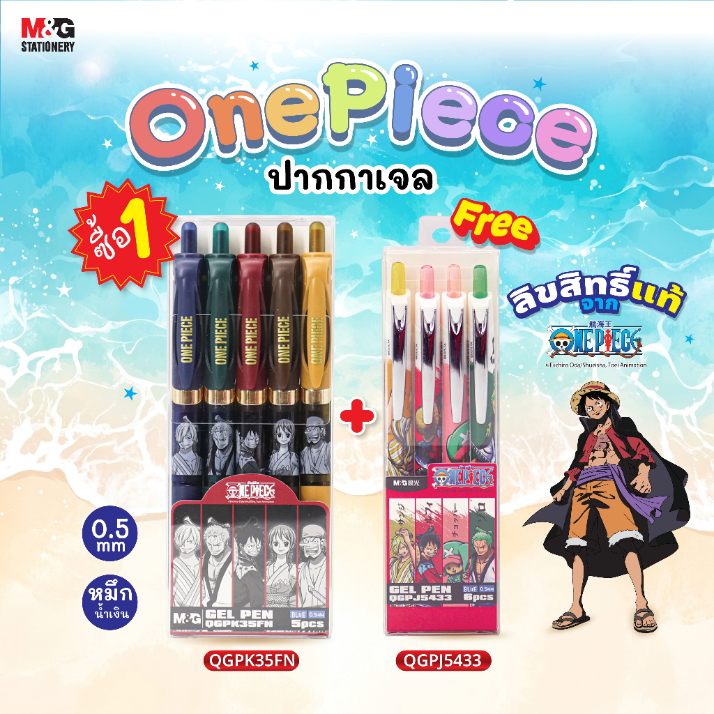 [1แถม1] M&G ปากกาเจล One Piece ลิขสิทธิ์แท้ 0.5mm หมึกน้ำเงิน ชุดปากกาแบบกด เขียนลื่น ลายน่าสะสม QGPK35FN + QGPJ5433