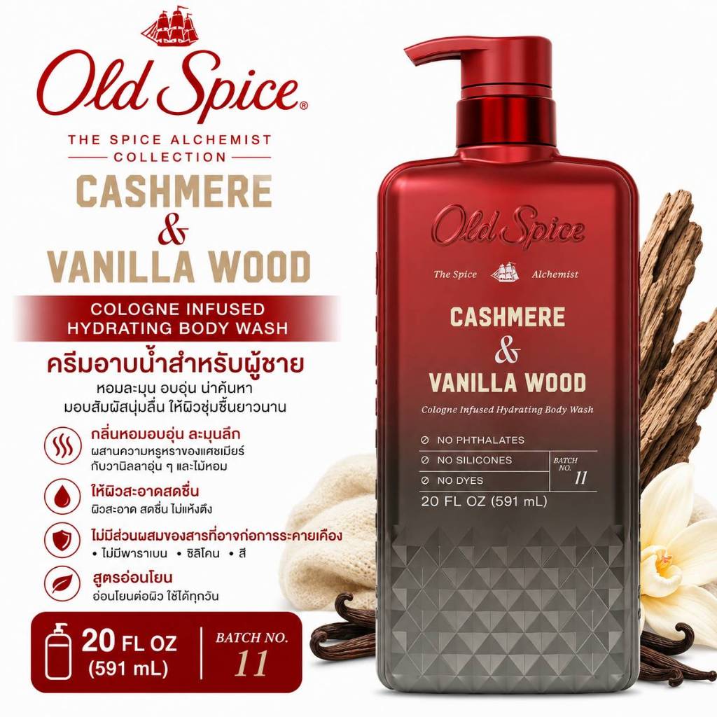 Old Spice Body Wash The Spice Alchemist Cashmere & Vanilla Wood ครีมอาบน้ำผู้ชายกลิ่นหอมหรู หวานนุ่ม