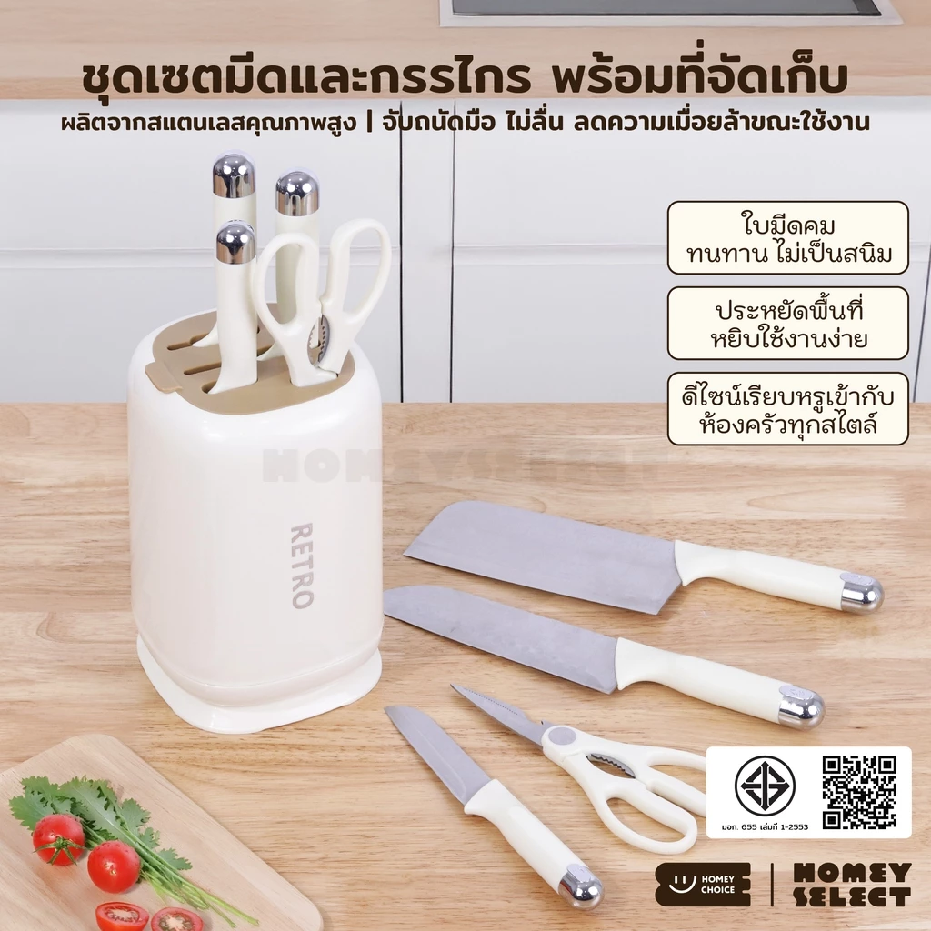 HomeyChoice ชุดเซตมีดและกรรไกร พร้อมที่จัดเก็บ ใบมีดคม ใช้งานง่าย ประหยัดพื้นที่ ดีไซน์มินิมอล 8403