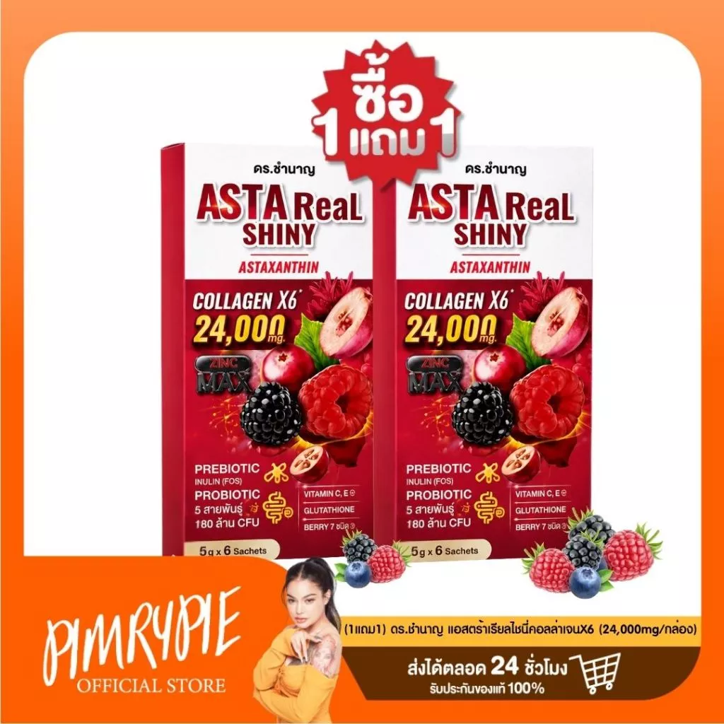 (1แถม1) ดร.ชำนาญ แอสตร้าเรียลไชนี่คอลล่าเจนX6 (24,000mg/กล่อง)
