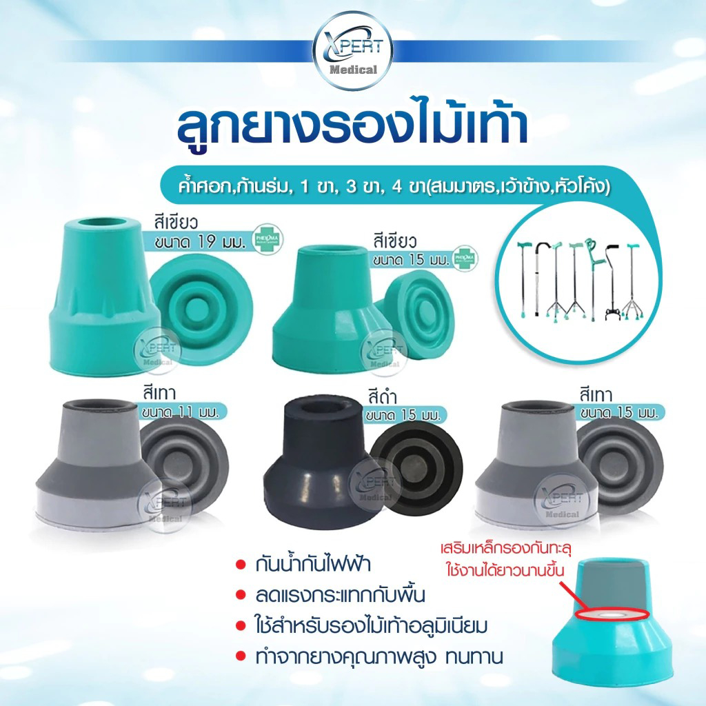 ลูกยางรองไม้เท้า 3 ขา เเละ 4 ขาฐานเสริมแผ่นเหล็ก ทำจากยางคุณภาพสูง ทนทาน ขนาด 13 มม.15 มม.และ 19 มม.