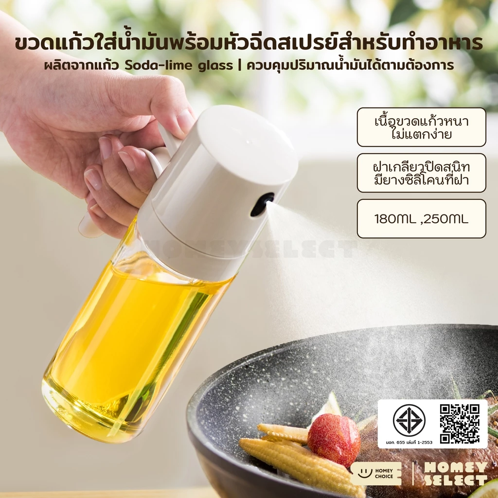 HomeyChoice ขวดแก้วใส่น้ำมัน และเครื่องปรุง Oil dispenser bottle พร้อมหัวฉีดสเปรย์ สำหรับทำอาหาร 2 ขนาด รุ่น 8026 , 8027