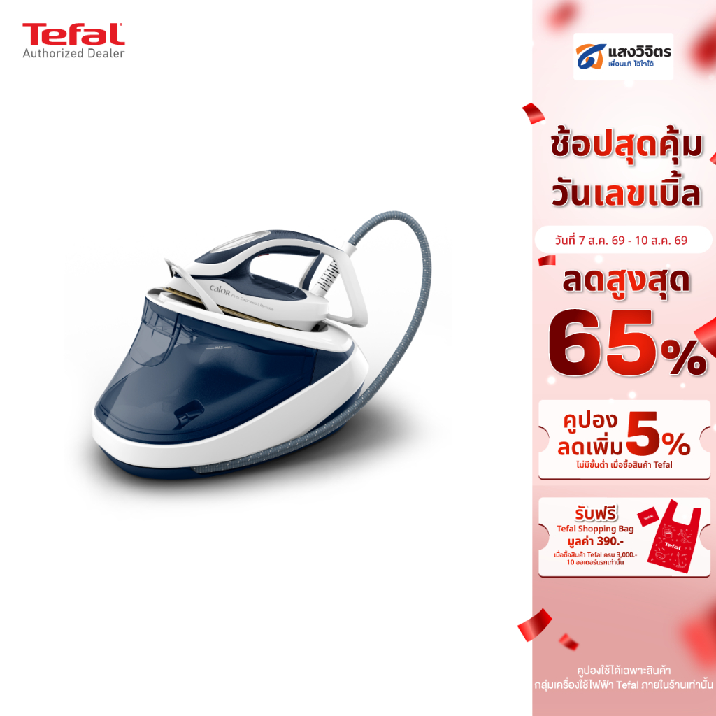 Tefal เตารีดไอน้ำแยกหม้อต้ม TEFAL GV9720E0 แถมฟรี!! โต๊ะ+เตารีดพกพา DT3030 (3000W 1.2L)