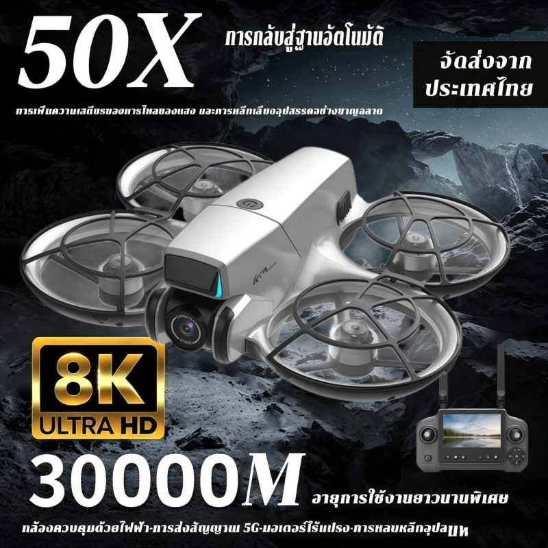8K Drone 4K กล้องคู่ 135g GPS กลับอัตโนมัติ พับได้ รีโมทจอ4.5นิ้ว 5G WIFI FPV ออปติคัลโฟลว์ ไร้หัว มือใหม่