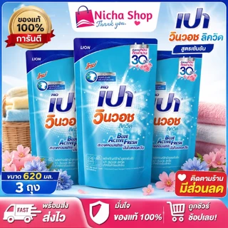 3 ถุง *** เปาวินวอช ลิควิดน้ำ ผลิตภัณฑ์ซักผ้า ชนิดน้ำ สูตรเข้มข้น 620 มล.