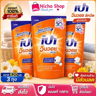3 ถุง *** เปาวินวอช ลิควิดน้ำ ผลิตภัณฑ์ซักผ้า ชนิดน้ำ สูตรเข้มข้น 620 มล.