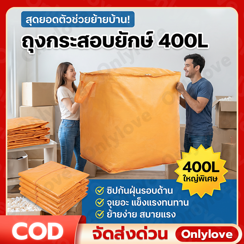 400L ถุงย้ายบ้าน ถุงเก็บเสื้อผ้า หนาพิเศษ มีซิปกันฝุ่น เปิดเทอม และจัดระเบียบของ ถุงผ้าใบทนทาน