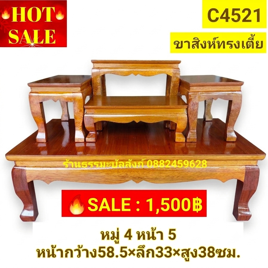 โต๊ะหมู่บูชา 4 หน้า 5 แบบเรียบ ขาสิงห์ สีเหลืองทอง