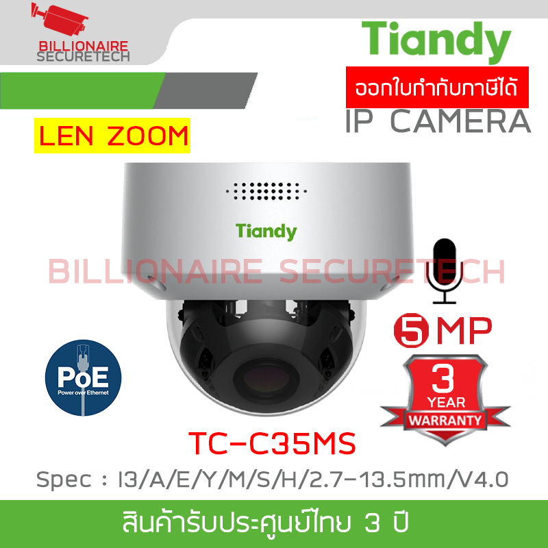 TIANDY TC-C35MS I3/A/E/Y/M/S/H/2.7-13.5mm/V4.0 กล้องวงจรปิดระบบ IP 5MP Lenzoom มีไมค์ในตัว