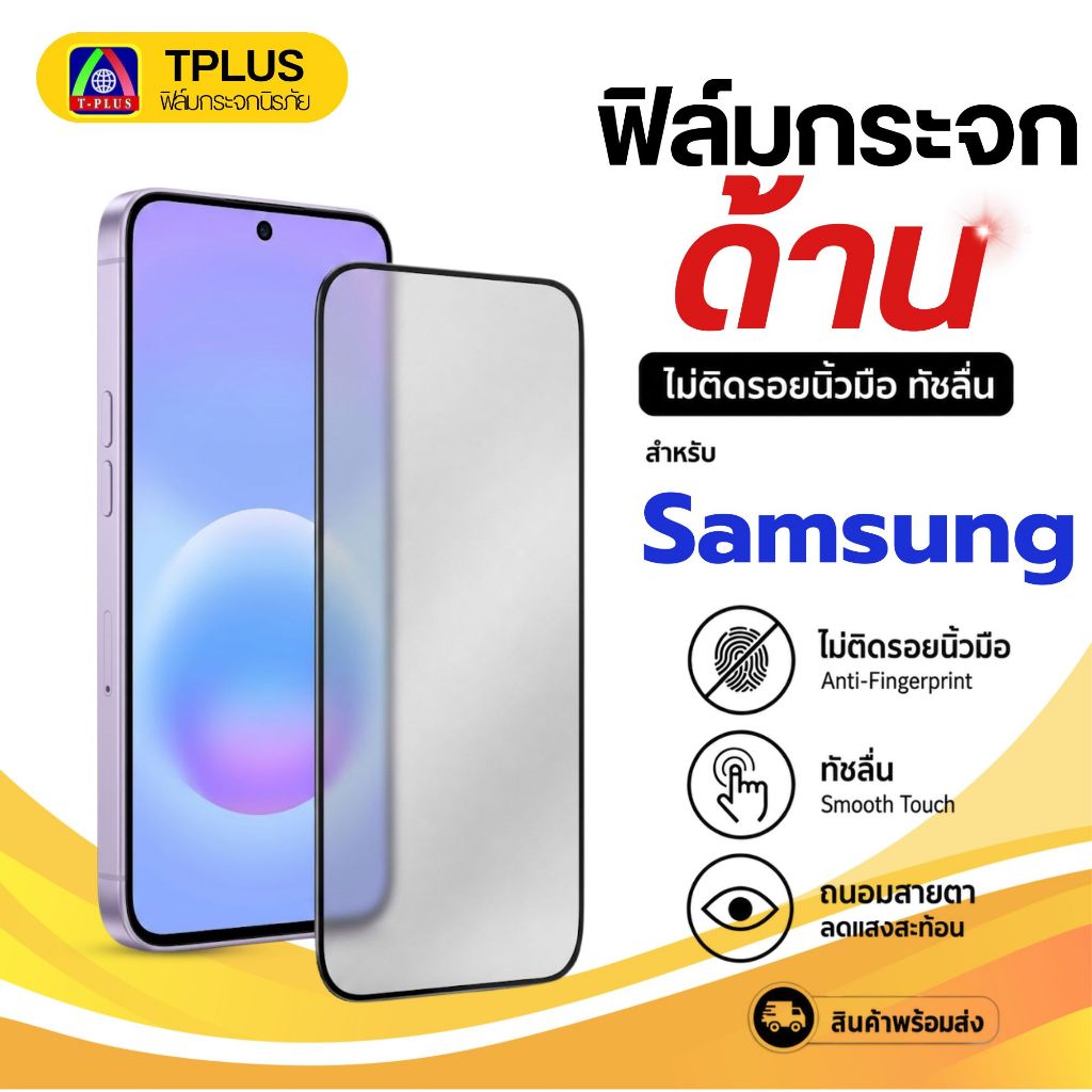 [ส่งไว ด้านงานกอริลลา] ฟิล์ม Samsung a08 a16 5g a06 a05s a12 a355g a155g a225ga03a145g a04sa23a14