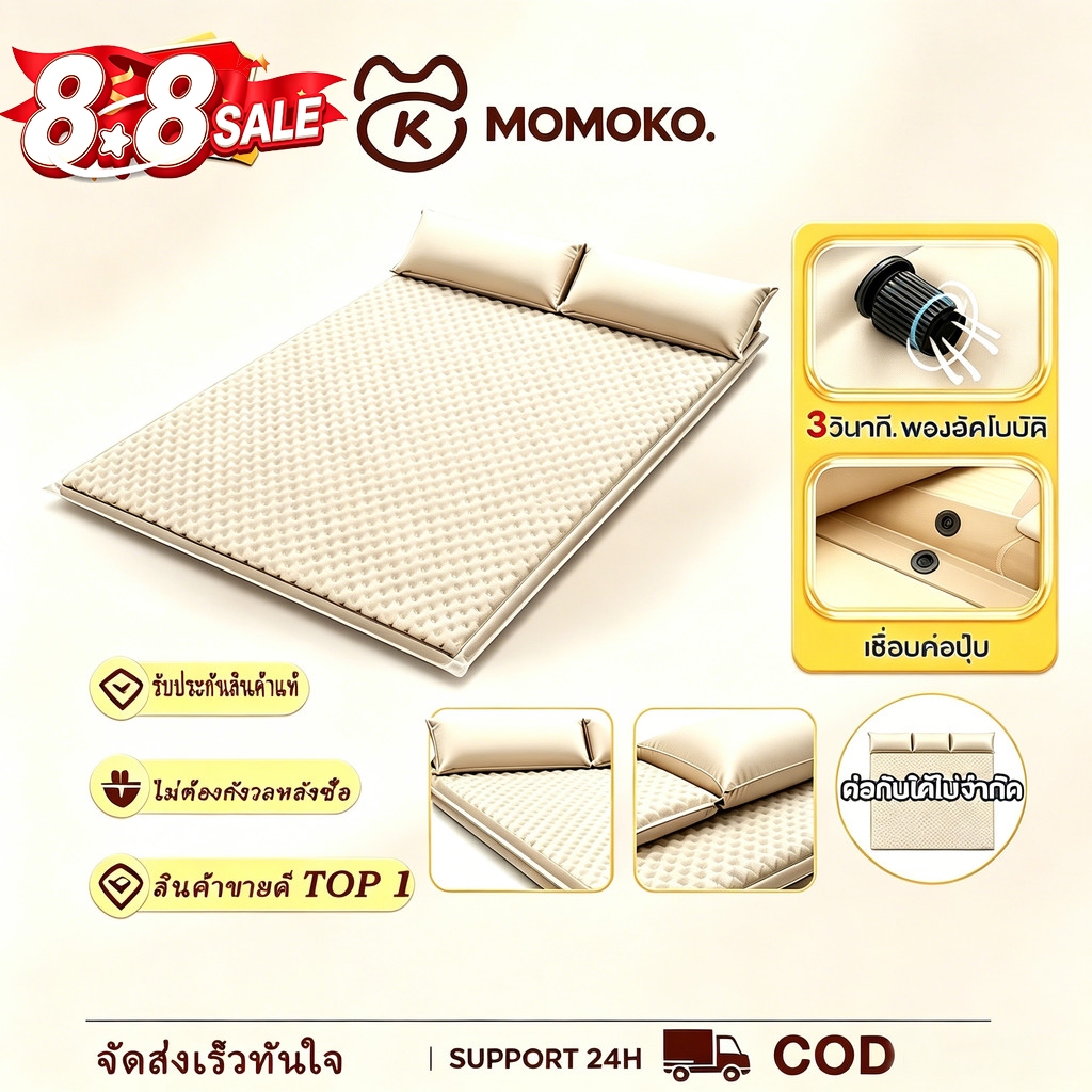 MOMOKOที่นอนเป่าลมอัตโนมัติ 2 ที่นอน แคมป์ พกพาได้ กันน้ำ เป่าลมเร็วใช้ในบ้านและแคมป์ ทนทาน รับน้ำหนักได้ดี หนานุ่ม นอนส