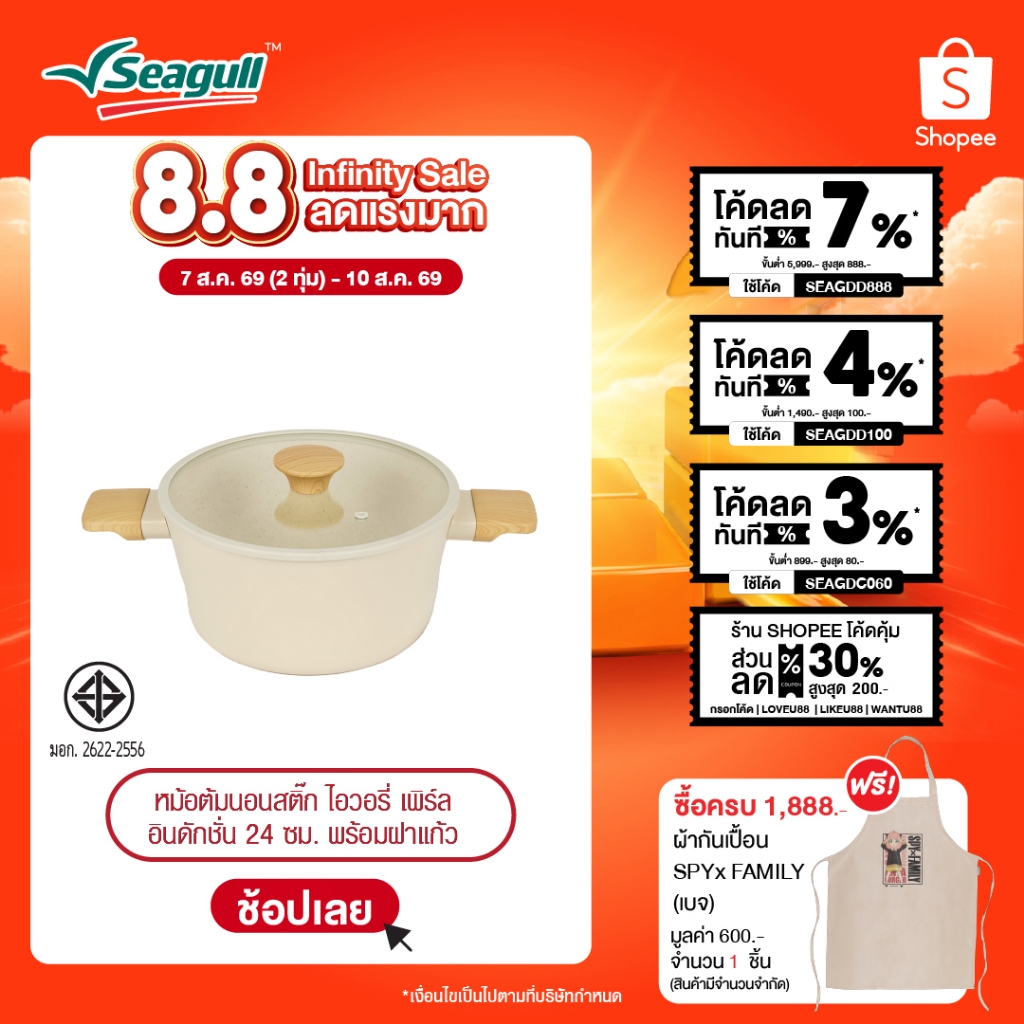 Seagull หม้อนอนสติ๊ก ไอวอรี่ เพิร์ล อินดักชั่น มีให้เลือก 2เเบบ หม้อต้มนอนสติ๊ก 24ซม. พร้อมฝาแก้ว/หม้อด้ามนอนสติ๊ก 18ซม.