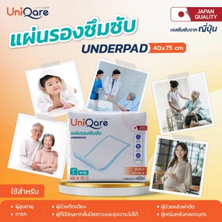 (แผ่นรอง L10ชิ้น) UniQare แผ่นรองซึมซับ แผ่นรองซับ ไซส์ L ขนาด 40x75 ซม. 10 ชิ้นต่อแพคใช้สำหรับปูที่นอนหรือที่นั่ง
