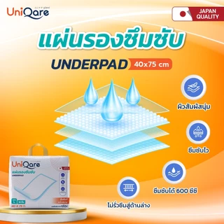 (แผ่นรอง L10ชิ้น) UniQare แผ่นรองซึมซับ แผ่นรองซับ ไซส์ L ขนาด 40x75 ซม. 10 ชิ้นต่อแพคใช้สำหรับปูที่นอนหรือที่นั่ง
