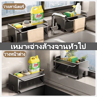 ที่วางของระบายน้ำ ชั้นวางอ่างล้างจาน ตะแกรงวางฟองน้ำอ่างล้างจาน ไม่ต้องเจาะผนัง ความจุขนาดใหญ่ กันสนิม มีราวแขวนผ้า