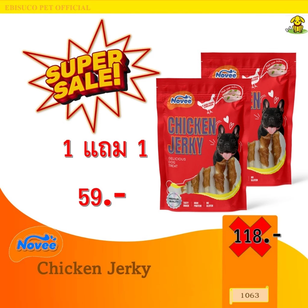 1063 Novee Chicken Jerky / ขนมสุนัข ขนมหมา มิลกี้ โรล สำหรับสุนัข 5ชิ้น ***1แถม1 59บาท