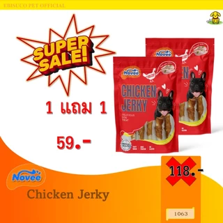 1063 Novee Chicken Jerky / ขนมสุนัข ขนมหมา มิลกี้ โรล สำหรับสุนัข 5ชิ้น ***1แถม1 59บาท