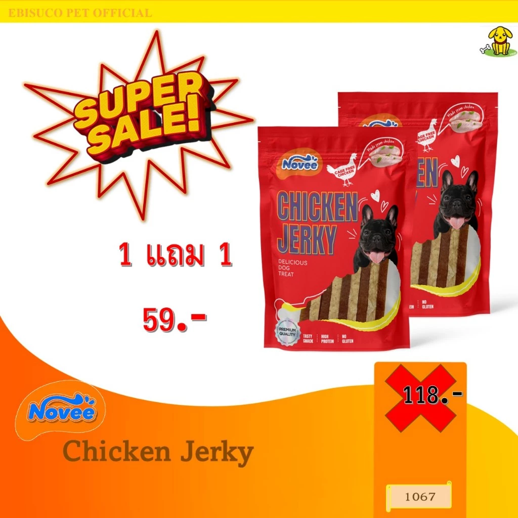 1067 Novee Chicken Jerky / ขนมสุนัข ขนมหมา โนวี่ เจอร์กี้ สำหรับสุนัข 50กรัม ***1แถม1 59บาท