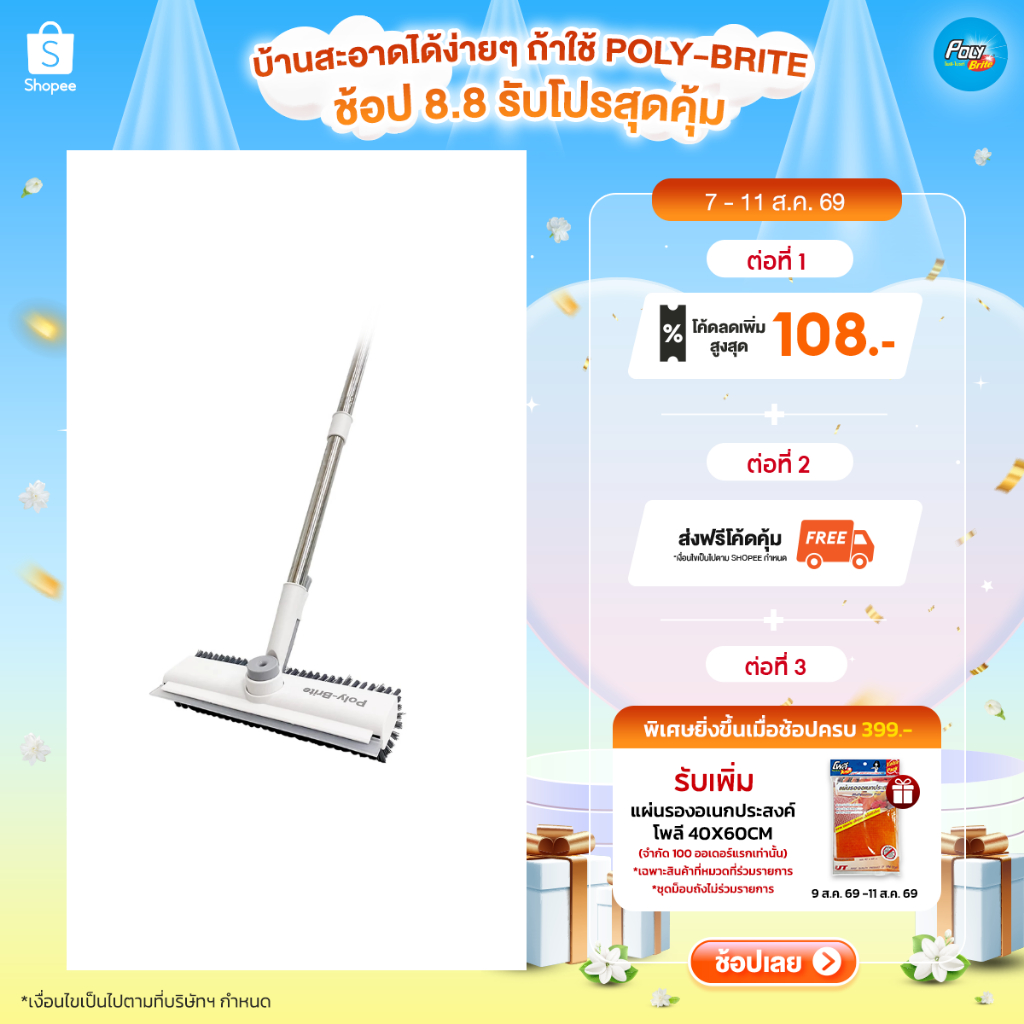 Poly-Brite โพลี-ไบรท์ แปรงขัดพื้น 3in1 พร้อมยางรีดน้ำ ขัดเข้ามุมดีเยี่ยม หัวหมุน360° พร้อมที่คีบเศษผง