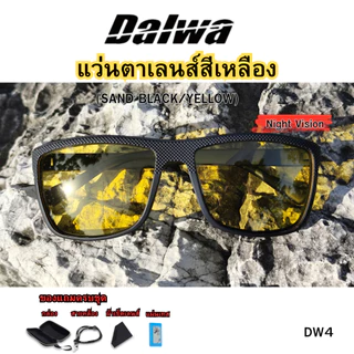 Dalwa (DW4) เลนส์กลางคืน Night Vision เลนส์สว่าง สบายตา ตัดแสงสะท้อน เหมาะสำหรับกิจกรรมกลางวันและกลางคืน