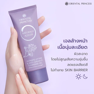 ของขวัญวันแม่ Oriental Princess Naturally Ageless เซ็ตดูแลริ้วรอย 3 ชิ้น แถมครีมตาและครีมคอ