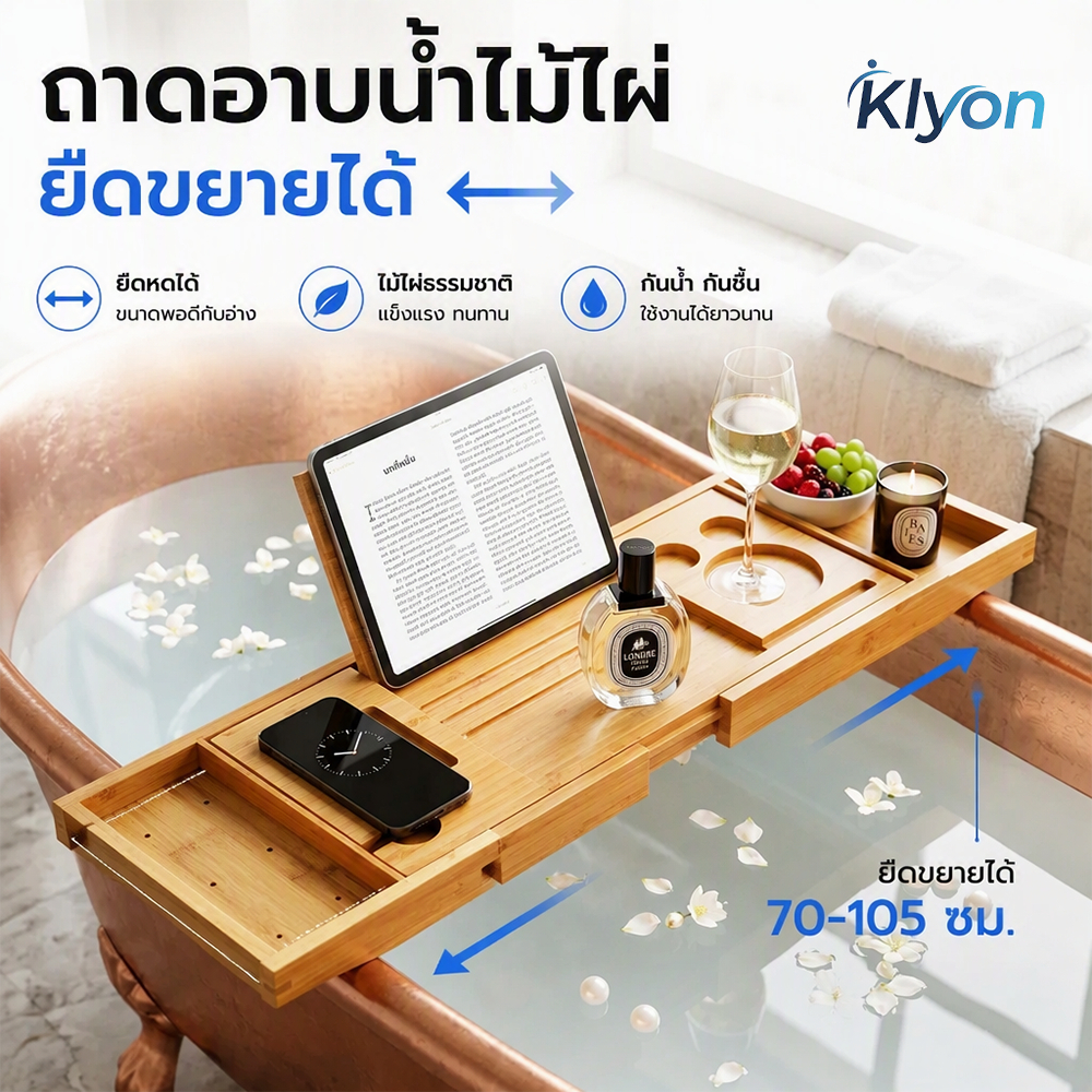 Klyon ชั้นวางอ่างอาบน้ำ ถาดวางอ่างอาบน้ำ รับน้ำหนักดี ไม่สะสมน้ำ พับเก็บได้ ประหยัดพื้นที่