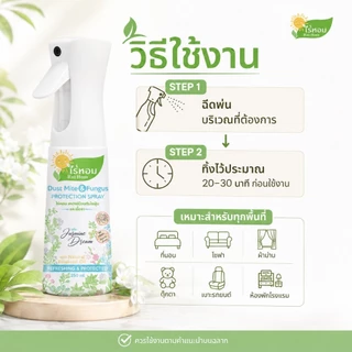 [ 250ml+ แถมฟรี 30ml ] แพ็คคู่สเปรย์กำจัดไรฝุ่นและเชื้อรา ไร่หอม