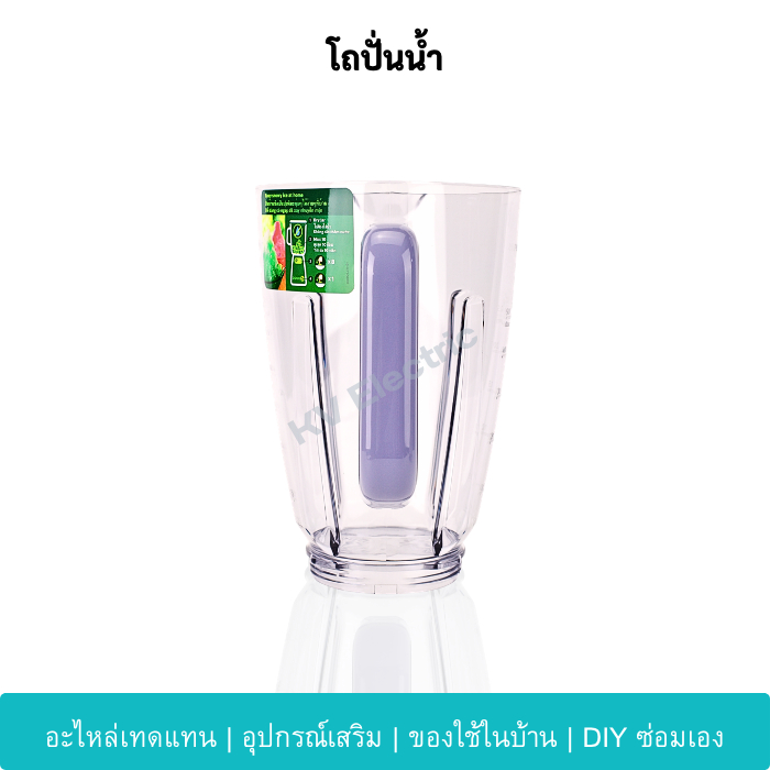 โถปั่นน้ำ Philips HR2221 HR2223 HR2225 อะไหล่เครื่องปั่น พลาสติก ตรงรุ่น พร้อมส่ง