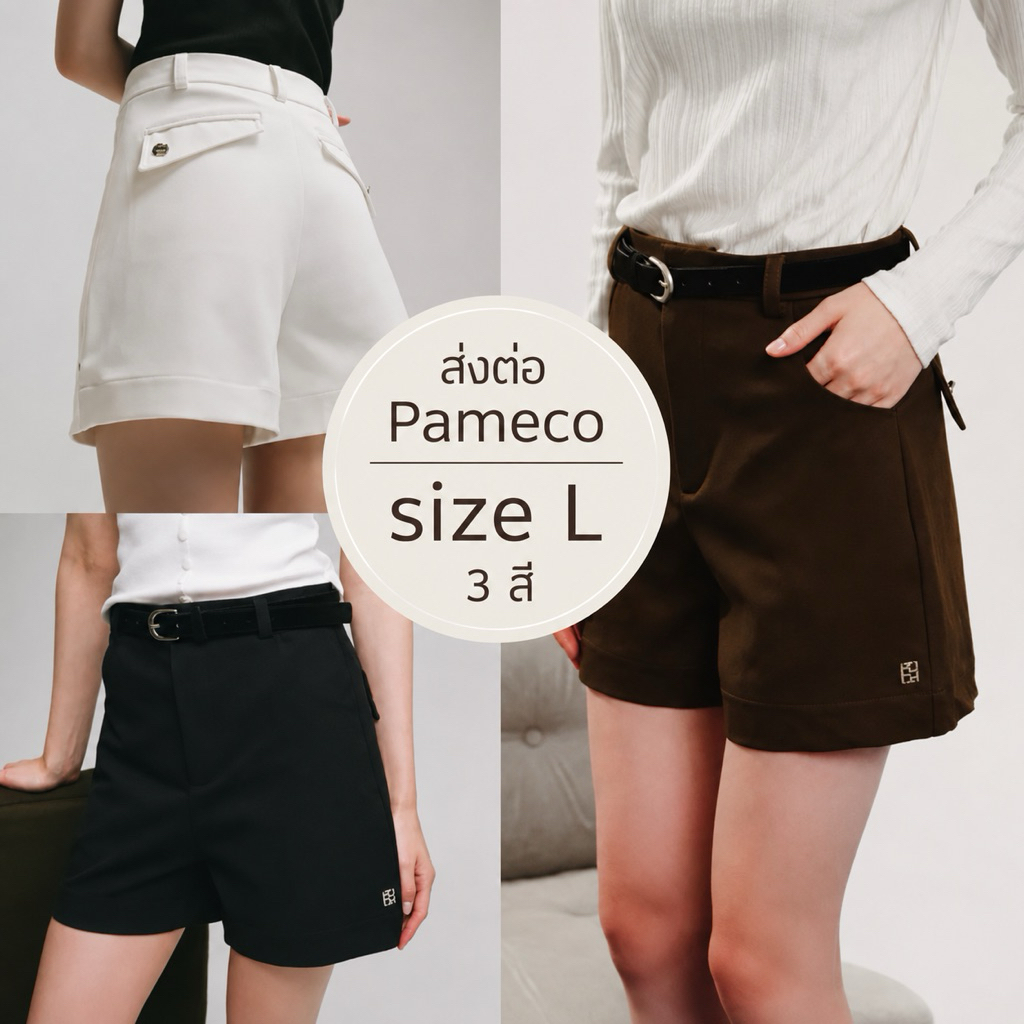 ส่งต่อ ขาสั้น Pameco 3สี size L