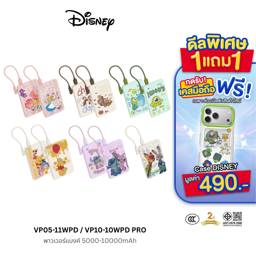 【CCC】Disney Powerbank ชาร์จไร้สาย 5000-10000mAh รุ่น G80-G81 พร้อมสายในตัว【รับประกัน 2 ปี】