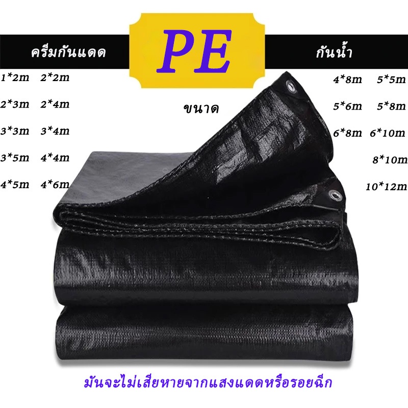ผ้าใบกันแดดและกันฝน, ผ้าใบพลาสติก PE (มีรู), ผ้าใบพลาสติกอเนกประสงค์, ผ้าใบกันน้ำสองด้าน