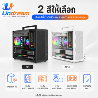 เคสคอมพิวเตอร์ S5 MAX 15L Mini Gaming Case M-ATX ITX กระจก Tempered Glass มีหูหิ้ว รองรับ PSU ATX/SFX สีดำ สีขาว