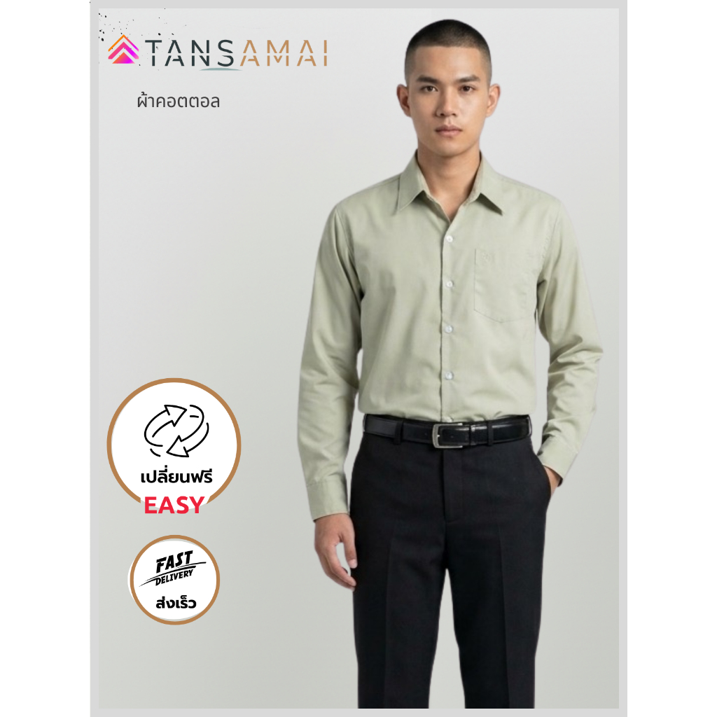 เสื้อเชิ้ต รองใน ชุดคอแบะ