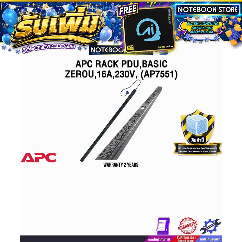APC RACK PDU,BASIC,ZEROU,16A,230V, (AP7551) /ประกัน 2 Years
