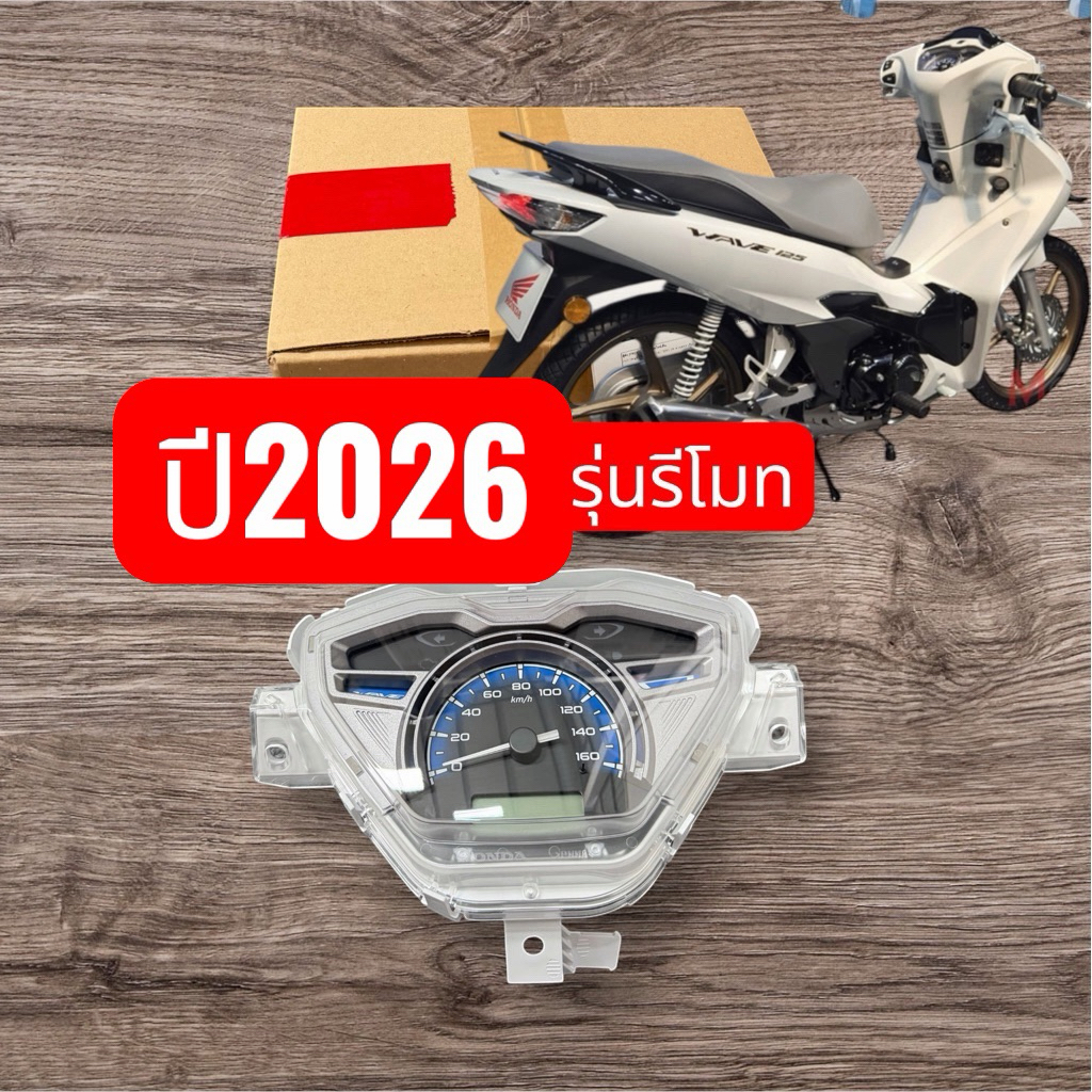 เรือนไมล์เวฟ125iปี-2026รุ่นรีโมทแท้ศูนย์🔺37100-K3F-T61