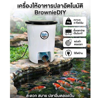 เครื่องให้อาหารปลาอัตโนมัติ