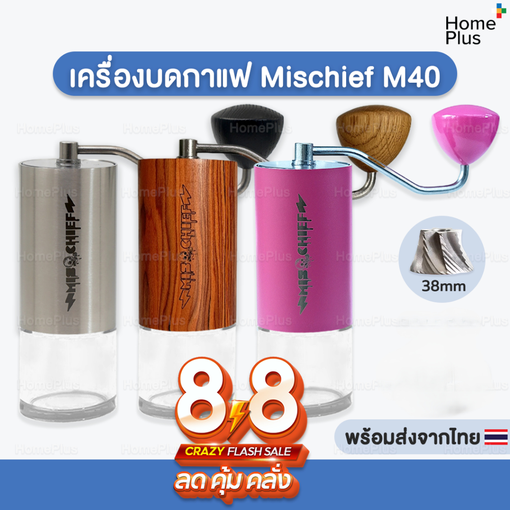 รับประกัน+ของแท้✅ เครื่องบดกาแฟ Mischief M40 Grinder เครื่องบด กาแฟ Red clix Coffee Grinder ของแท้ จ