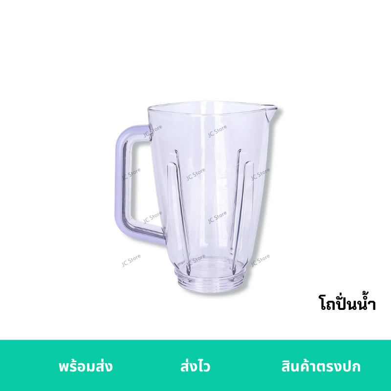 โถปั่นน้ำ Philips HR2221 HR2223 HR2225 อะไหล่เครื่องปั่น พลาสติก ตรงรุ่น พร้อมส่ง