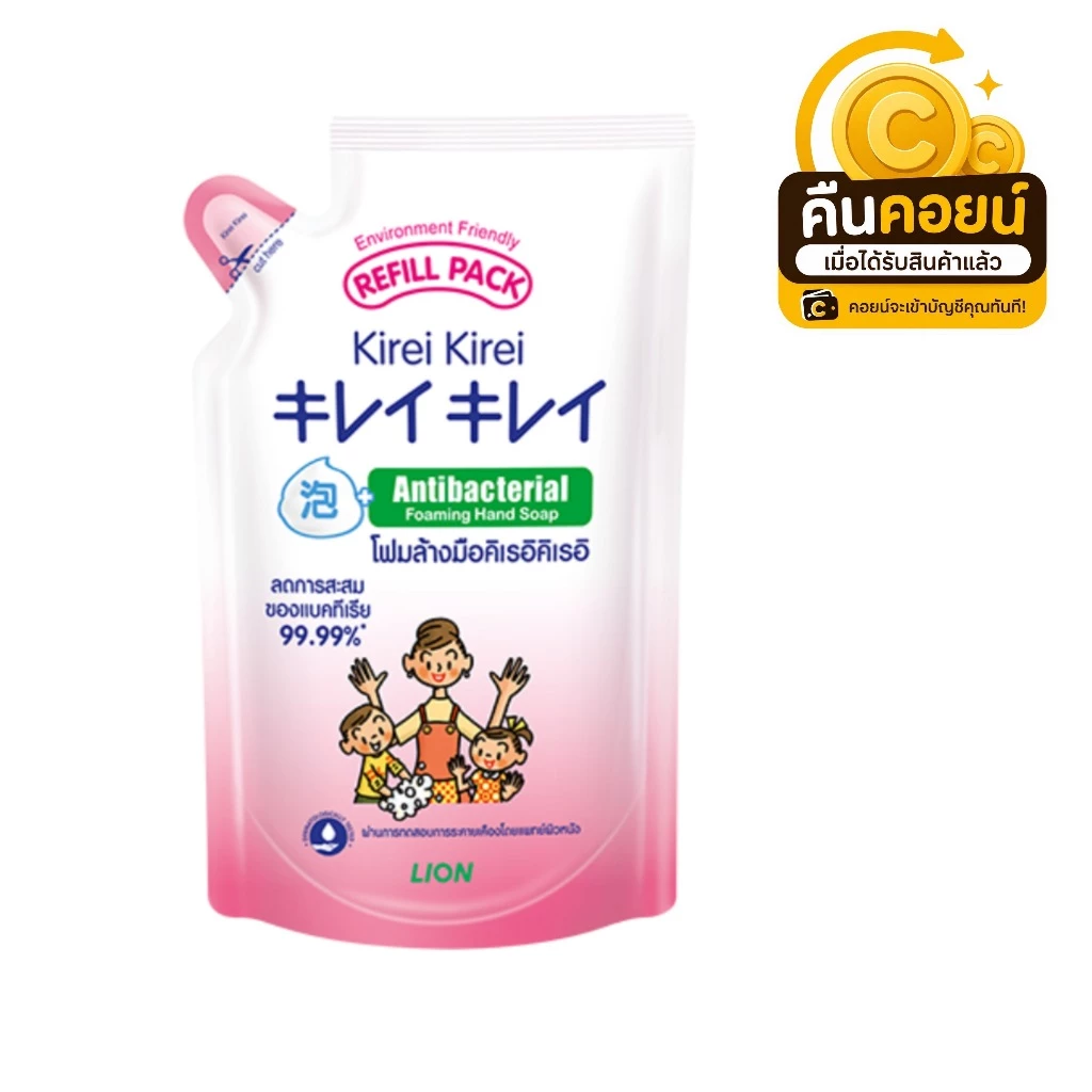 40% คืนคอยน์ 98 คิเรอิ โฟมล้างมือ 2 ถุุง