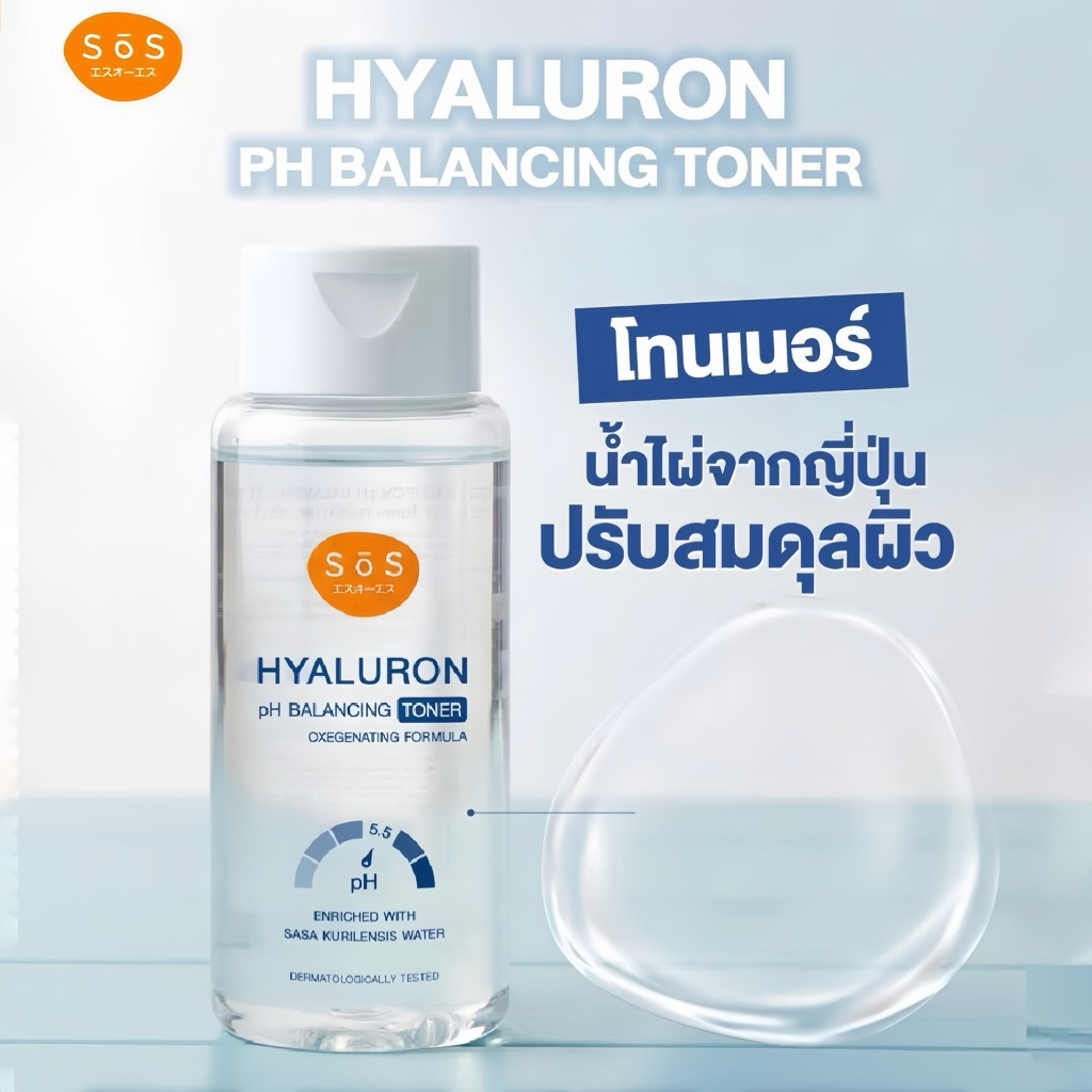 พร้อมส่ง | SOS Hyaluron pH Balancing Toner 300 ml. เอะสึ โอ เอะสึ โทนเนอร์สูตรไฮยาลูรอน 300 มล.