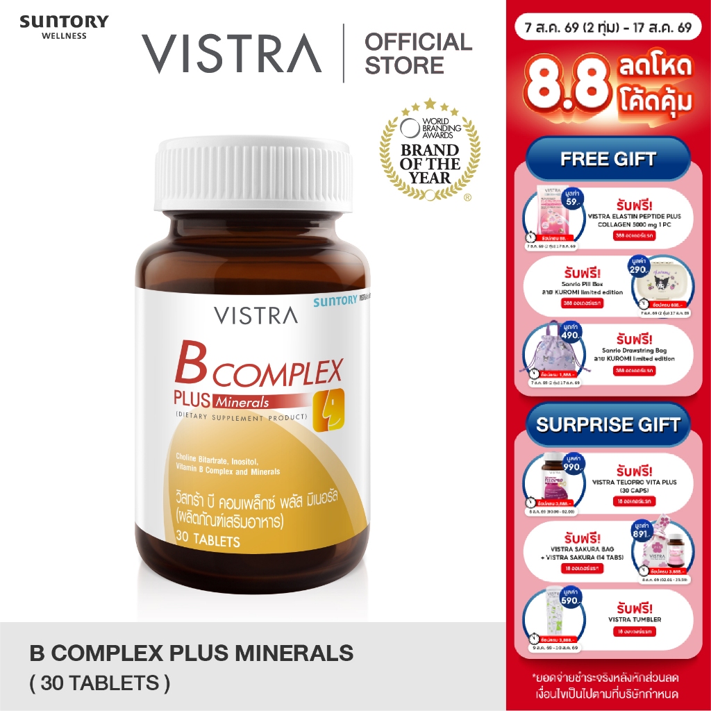 Vistra B-Complex Plus Minerals - วิสทร้า บี คอมเพล็กซ์ พลัส 