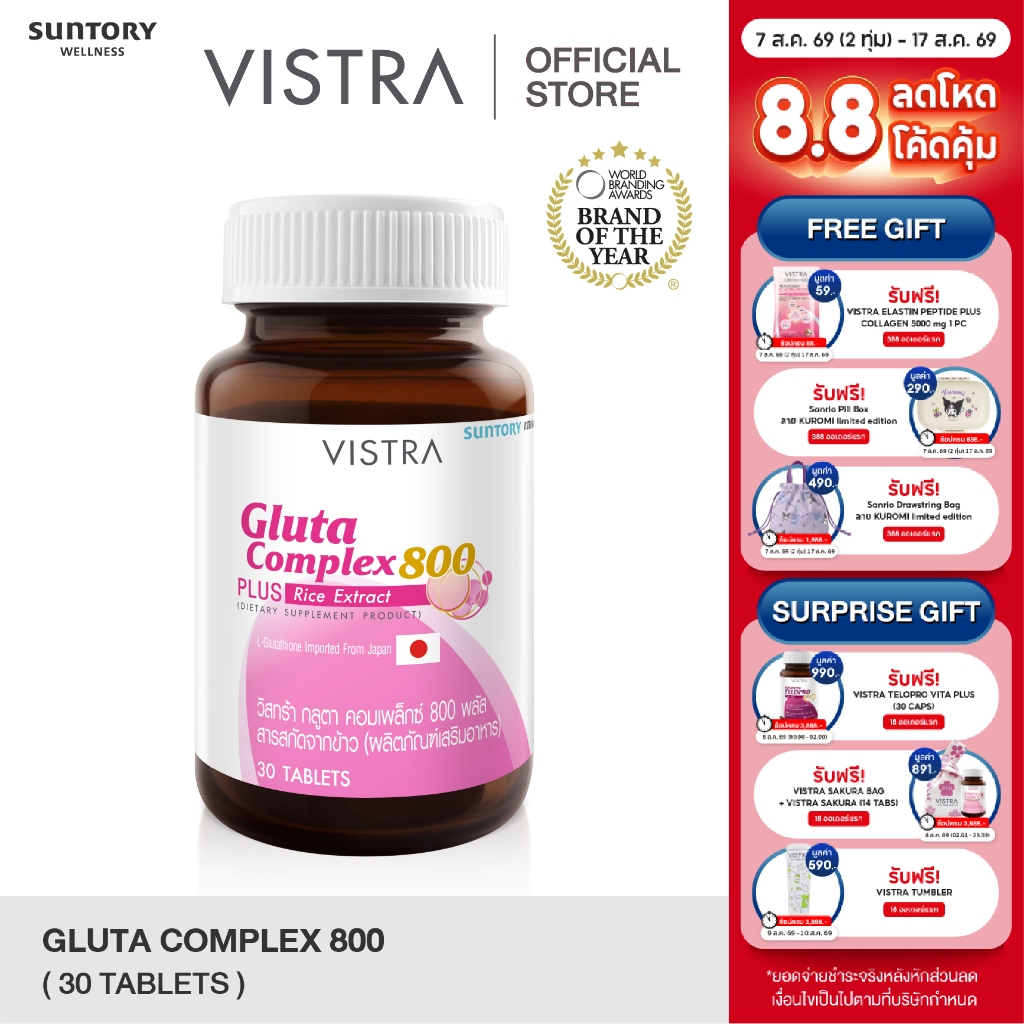 VISTRA Gluta Complex 800 Rice Extract 42g. (30Tablets)