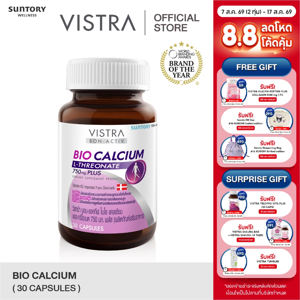 VISTRA BON-ACTIV BIO CALCIUM L-THREONATE 750mg PLUS - วิสทร้า บอน-แอคทีฟ ไบโอ แคลเซียม แอล-ทรีโอเนต 750 มก. (30 cap)